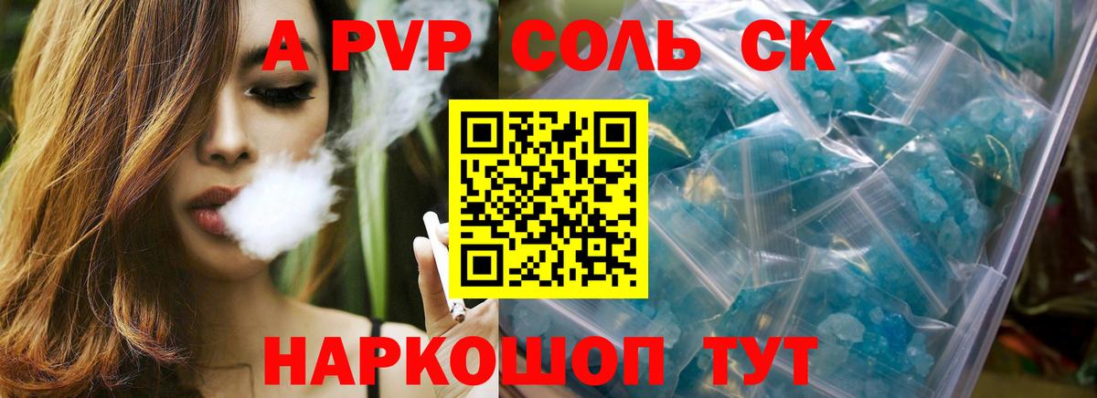 APVP Crystall  Вход с VPN  Шебекино  Alpha PVP  А ПВП VHQ 