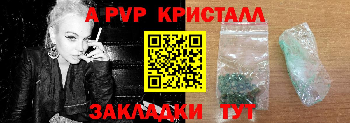 закладка  А ПВП СК  Шебекино  Alpha-PVP VHQ 