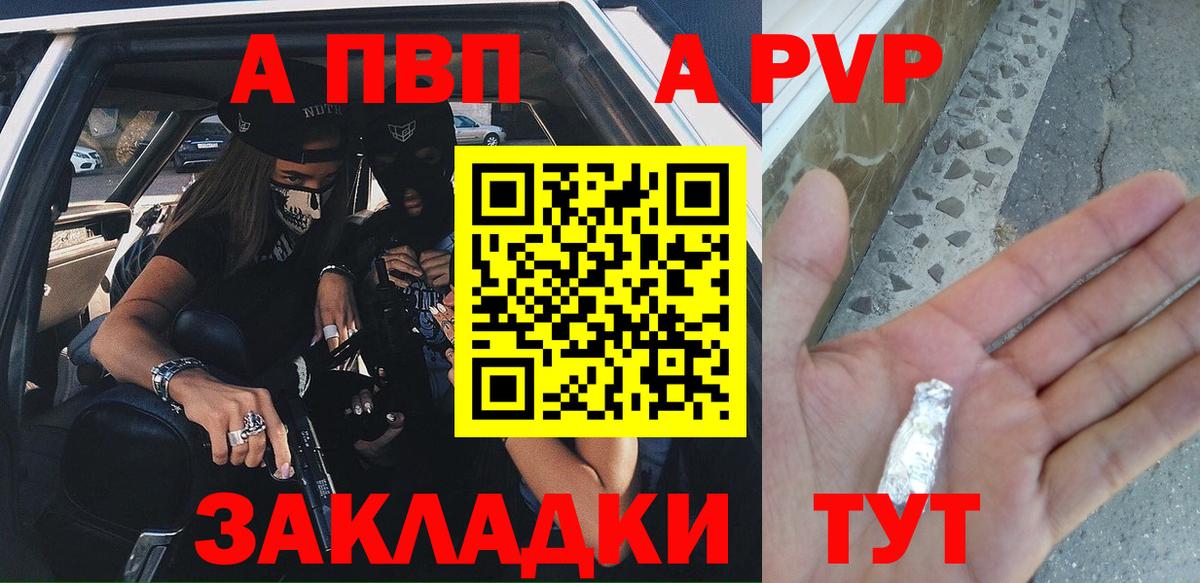 A-PVP крисы CK Шебекино