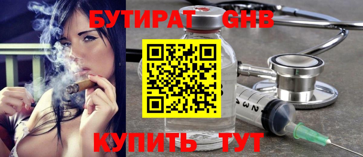 Бутират бутик  Шебекино 