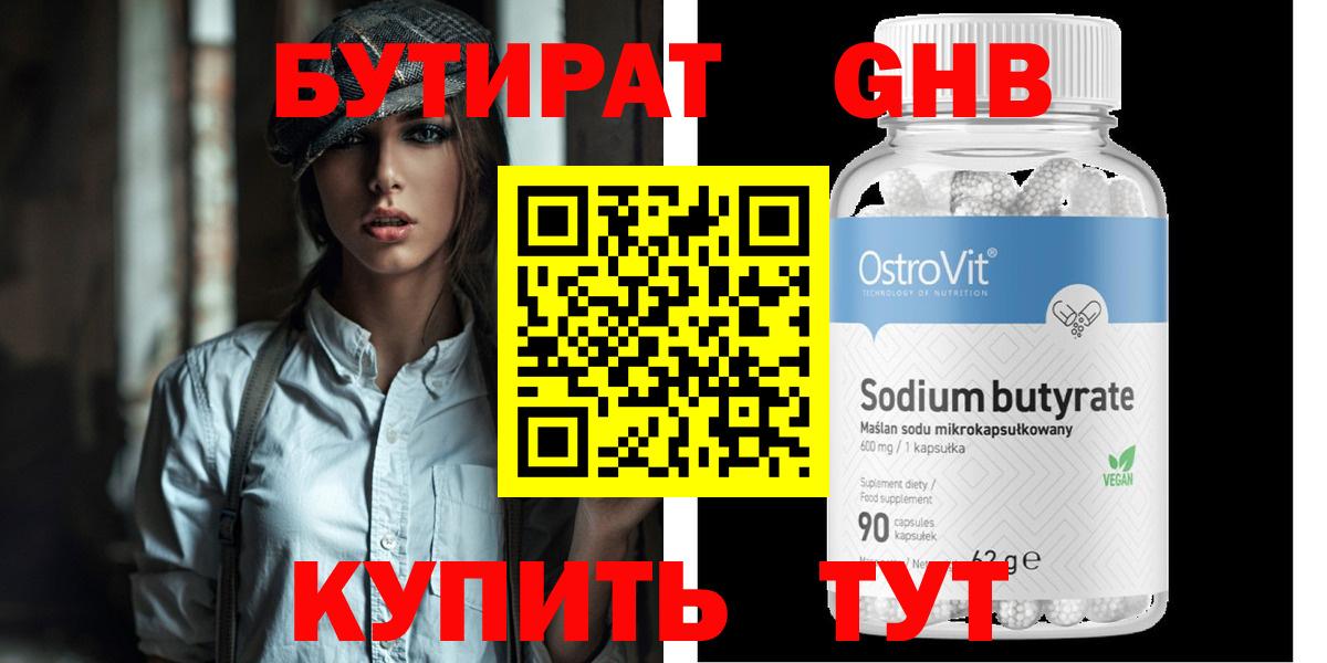 БУТИРАТ бутик Шебекино