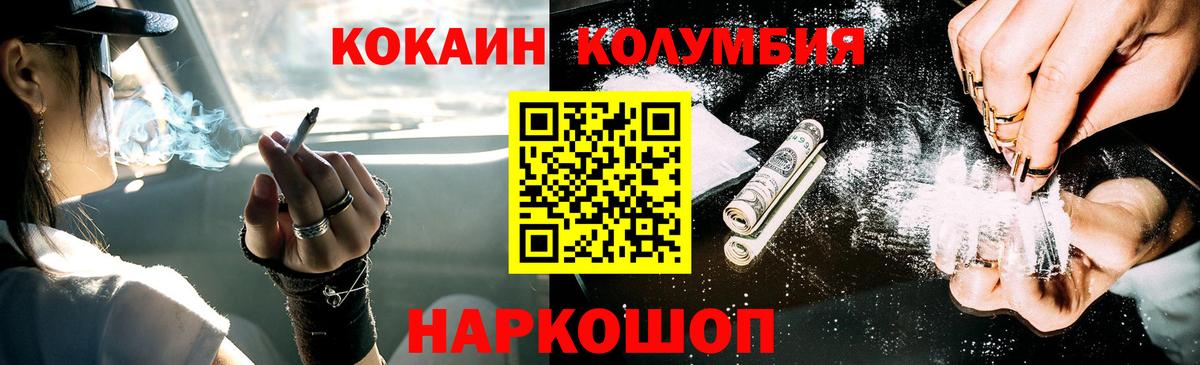 Кокаин Колумбийский Шебекино
