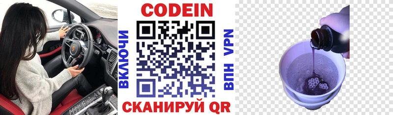 где продают Шебекино Кодеиновый сироп Lean напиток Lean (лин)