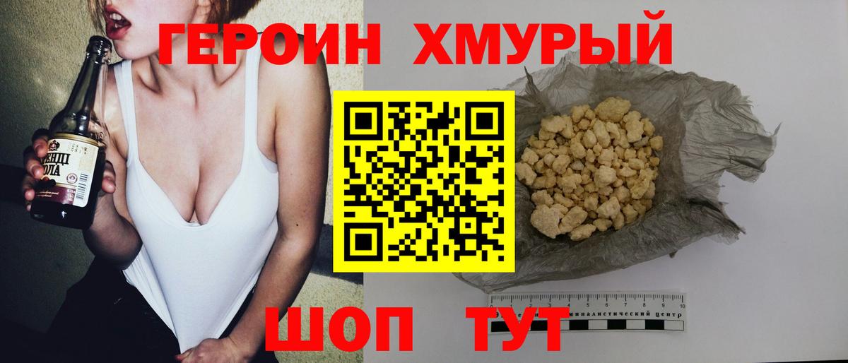 ГЕРОИН Heroin  Шебекино 