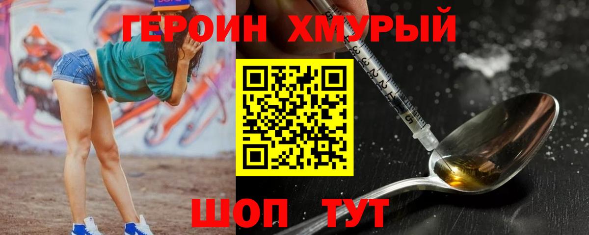Героин белый Шебекино