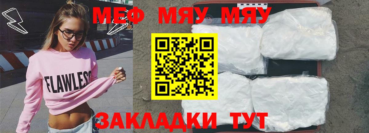 Меф мяу мяу кристаллы Шебекино