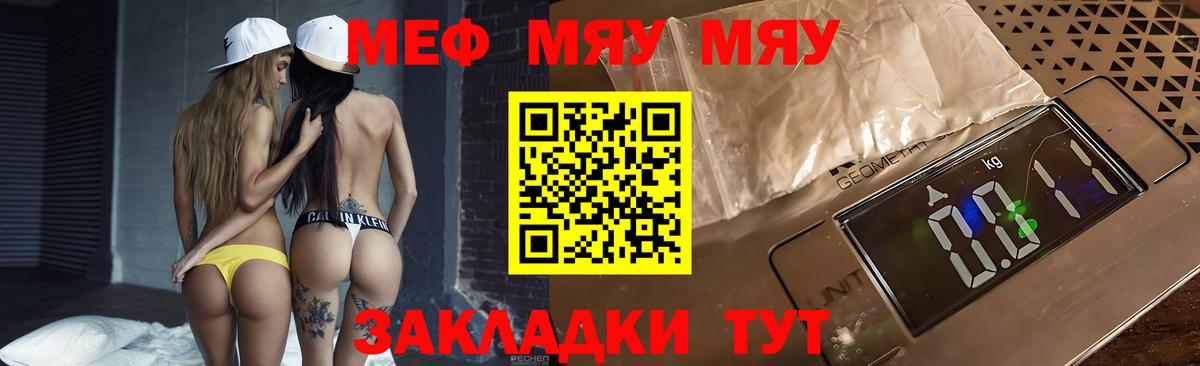 МЕФ VHQ  Вход с VPN  Мефедрон mephedrone  Мефедрон  Шебекино 