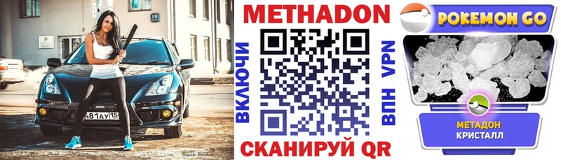 Метадон methadone  Шебекино 