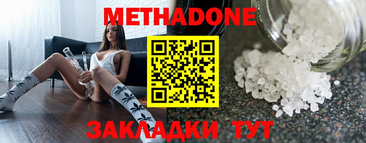 МЕТАДОН methadone  mega зеркало  дарк нет официальный сайт  МЕТАДОН кристалл  Шебекино 