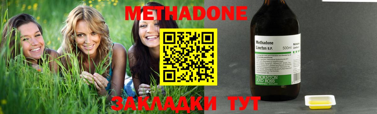 Шебекино  МЕТАДОН methadone  Метадон VHQ  Вход с VPN 
