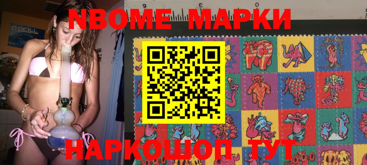 Шебекино  Марки 25I-NBOMe 1,5мг  Вход с VPN  Наркотические марки  Марки 25I-NBOMe 1,5мг 